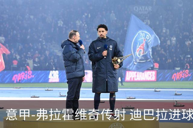 意甲-弗拉霍维奇传射 迪巴拉进球 尤文2-0夺4连胜